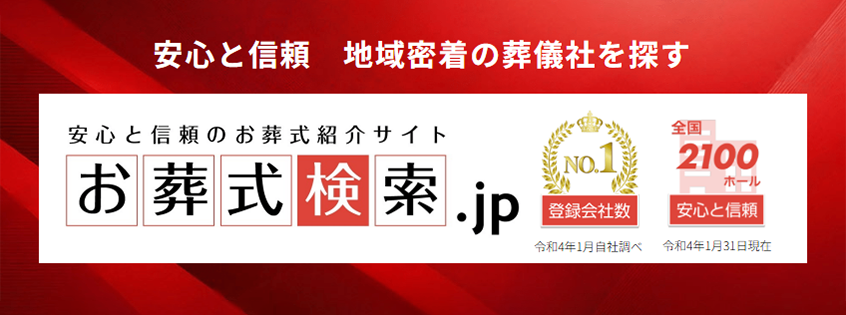 全日本葬祭業協同組合連合会