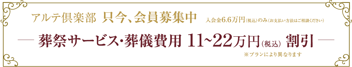アルテ倶楽部