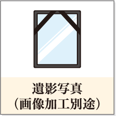 遺影写真