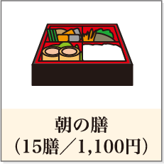 朝の膳