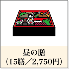 精進落としの膳